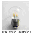 牛尾光源LED灯丝灯泡