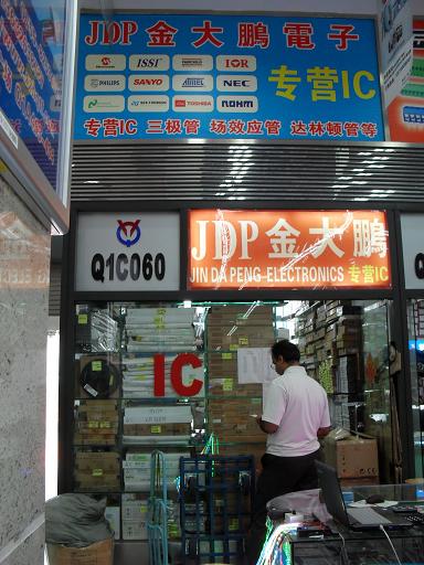 深圳市金大鹏科技有限公司在华强广场的门店