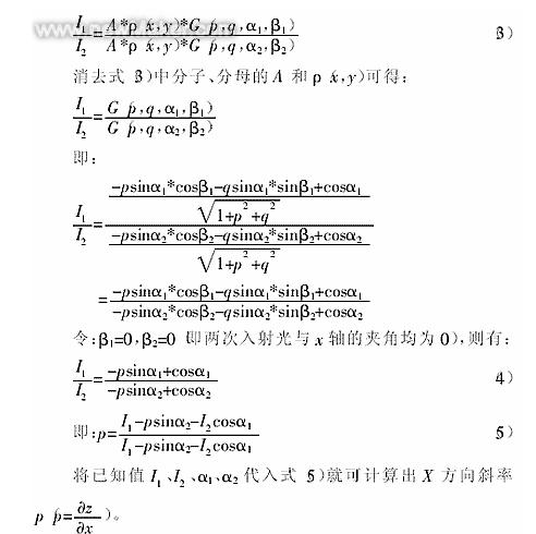 联立方程