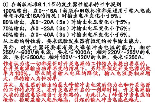 电压暂降、短时中断和电压变化抗扰度试验