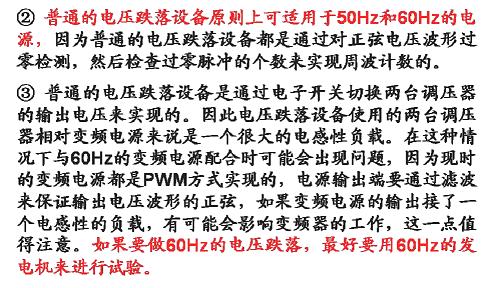 电压暂降、短时中断和电压变化抗扰度试验