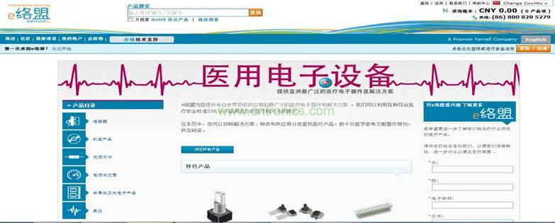 e络盟永久性医疗子站