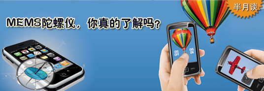 MEMS陀螺仪