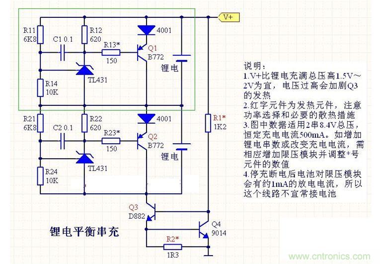 单电源的锂电多串平衡充设计方案