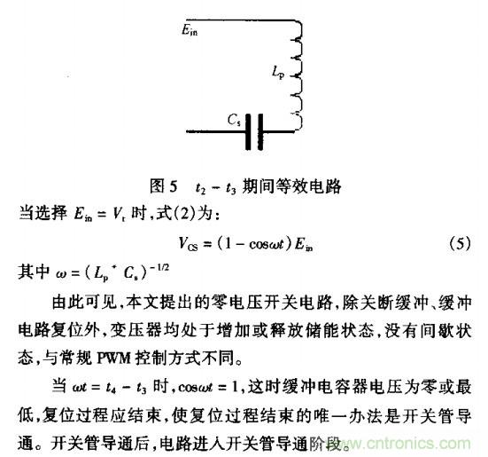 低EMI、高效的零电压开关反激式开关电源设计