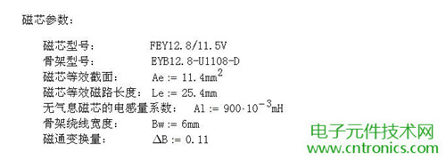 工程师详解:一款DC/DC隔离式反激开关电源设计及参数计算