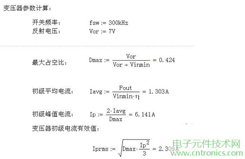 工程师详解:一款DC/DC隔离式反激开关电源设计及参数计算