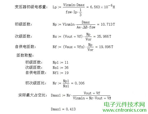 工程师详解:一款DC/DC隔离式反激开关电源设计及参数计算