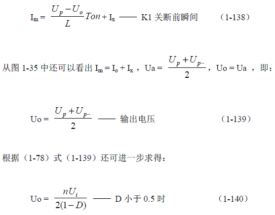 推挽式变压器开关电源原理及参数计算&mdash;&mdash;陶显芳老师谈开关电源原理与设计