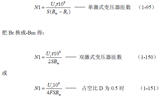 推挽式变压器开关电源原理及参数计算&mdash;&mdash;陶显芳老师谈开关电源原理与设计