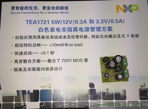 应对节能标准变化 NXP推出系列电源管理解决方案