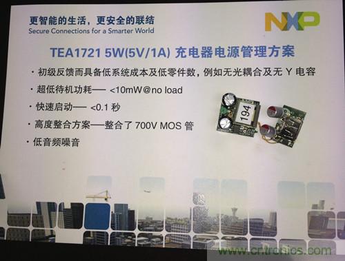 应对节能标准变化 NXP推出系列电源管理解决方案