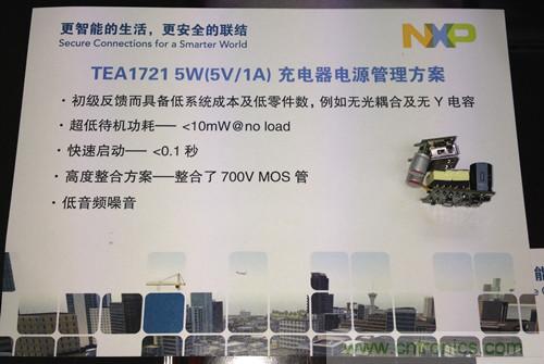 应对节能标准变化 NXP推出系列电源管理解决方案