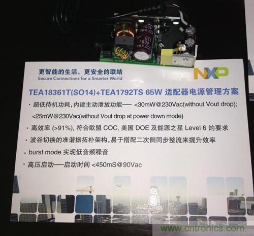 应对节能标准变化 NXP推出系列电源管理解决方案