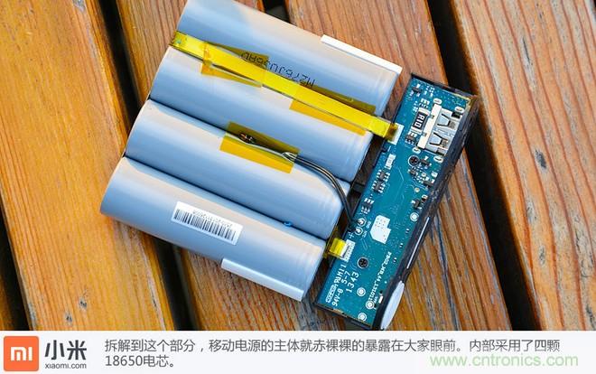 69元小米移动电源拆解，超高性价比有什么秘密？
