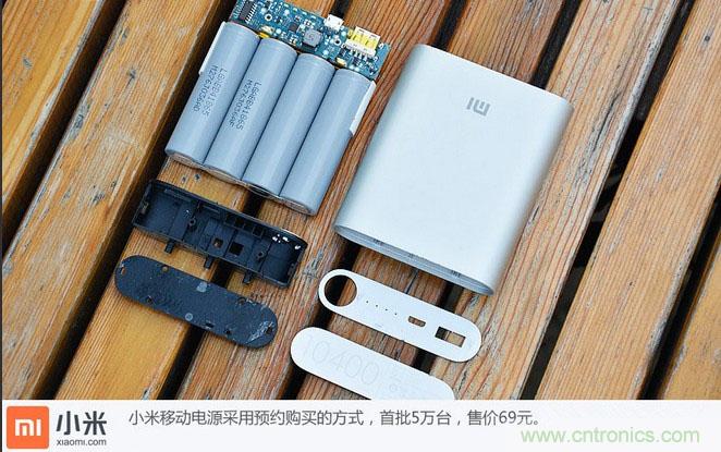 69元小米移动电源拆解，超高性价比有什么秘密？