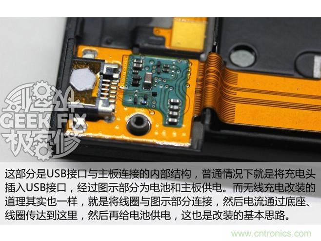 极客的玩法:DIY小米3改造无线充电教程
