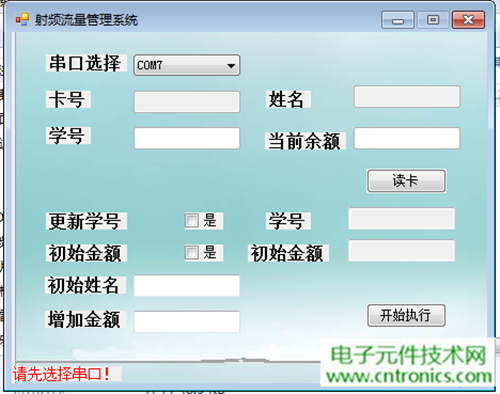 极客DIY：射频卡流量管理系统，竟然这么玩？！