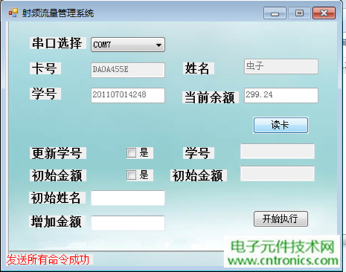 极客DIY：射频卡流量管理系统，竟然这么玩？！