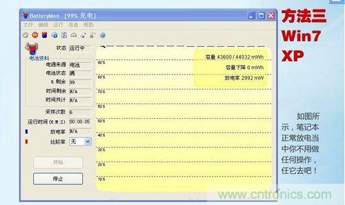 三大方法帮你的笔记本电池恢复“战斗力”