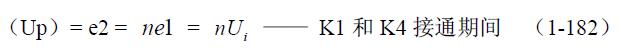 全桥式变压器开关电源工作原理&mdash;&mdash;陶显芳老师谈开关电源原理与设计