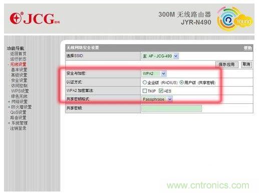 对于一般家庭来说，选择WPA2用户级认证方式即可