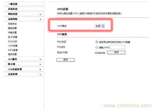  对于默认使用WPS加密的无线产品，建议手动禁用它