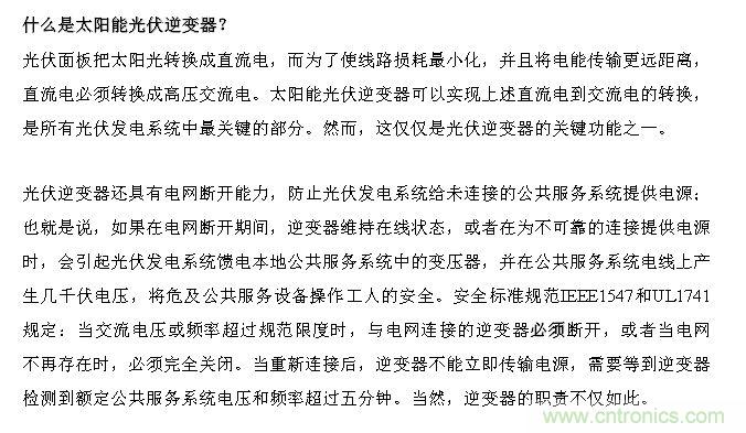 技术解析:数字隔离技术提高太阳能逆变器可靠性