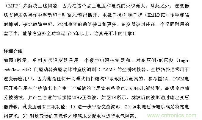 技术解析:数字隔离技术提高太阳能逆变器可靠性