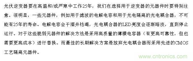技术解析:数字隔离技术提高太阳能逆变器可靠性
