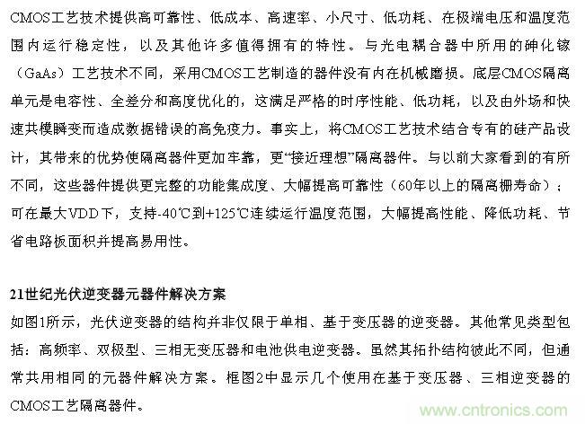 技术解析:数字隔离技术提高太阳能逆变器可靠性