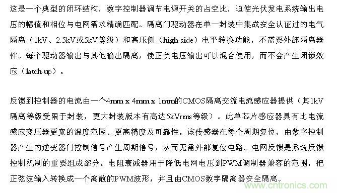 技术解析:数字隔离技术提高太阳能逆变器可靠性