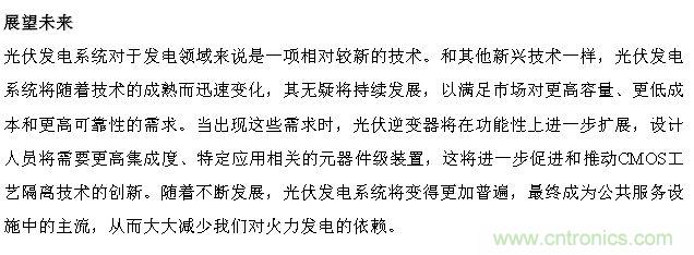 技术解析:数字隔离技术提高太阳能逆变器可靠性