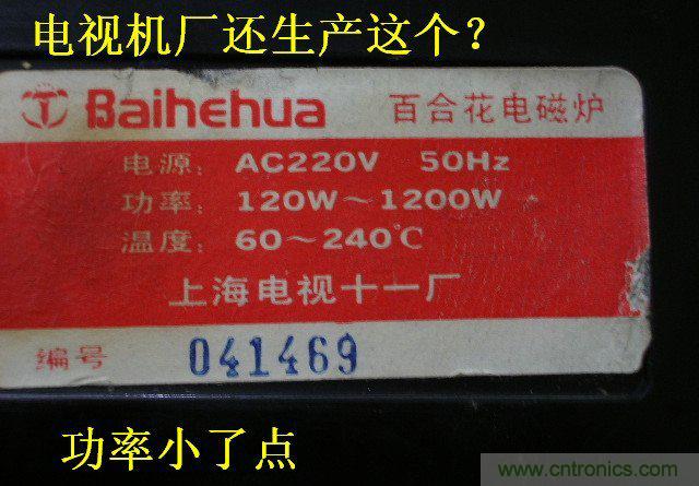 过去的质量良心，百合花牌电磁炉拆解