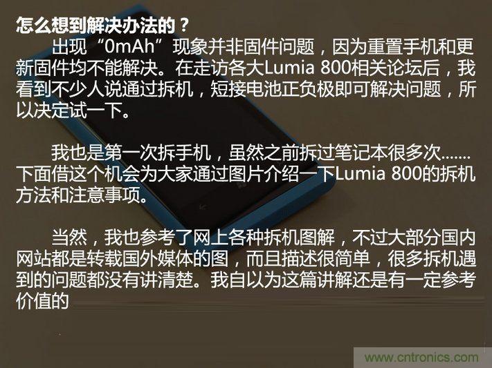 拆解诺基亚Lumia800,做工依旧精细！