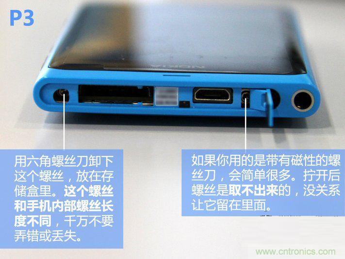 拆解诺基亚Lumia800,做工依旧精细！
