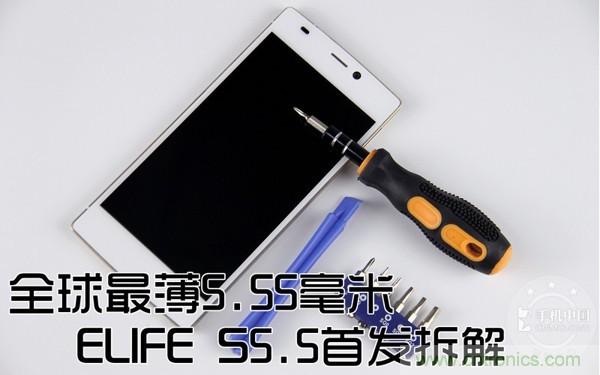 详拆全球最薄手机金立ELIFE S5.5