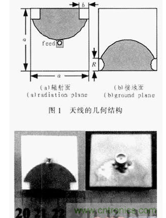 蝶形平面超宽带天线的设计与实现