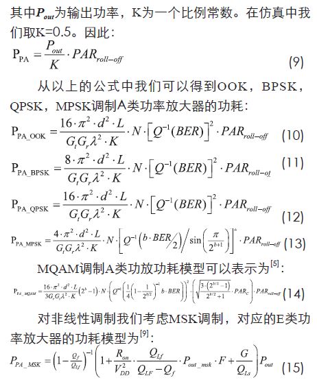 无线传感器网络射频前端系统架构如何实现低功耗？