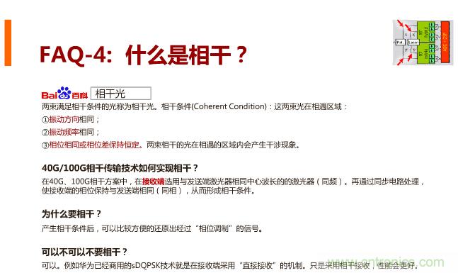 一张图让你遍知100G传输技术！