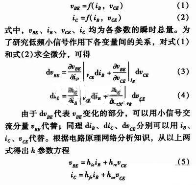 事半功倍！有了三极管等效模型，轻松搞定参数分析