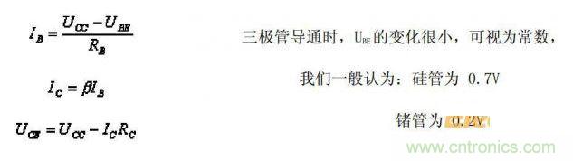 IB、IC、UCE的公式列出来