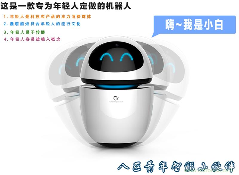 图,2，狗尾草机器人小白将年轻人作为主打市场