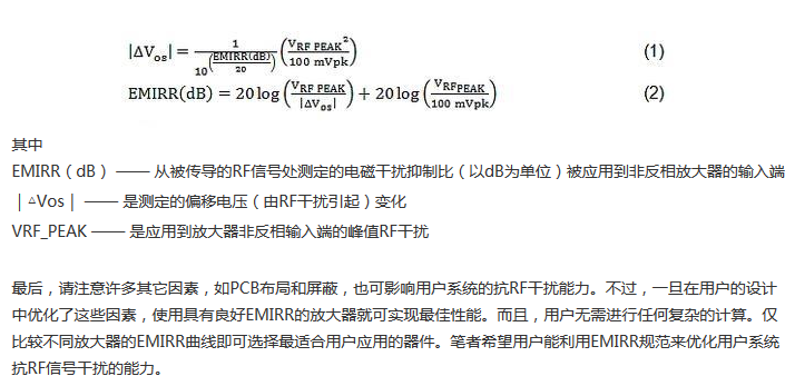 线性电路中，量化射频干扰如何对其造成影响？