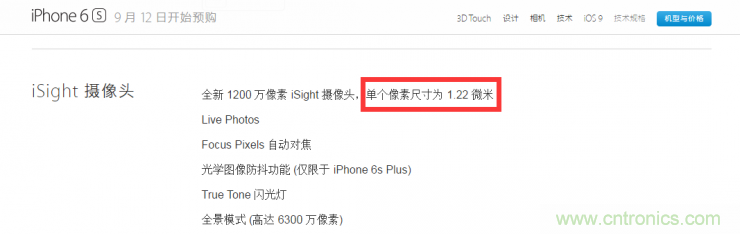 iPhone 6s告别800万像素，探秘新摄像头“1.22微米像素”