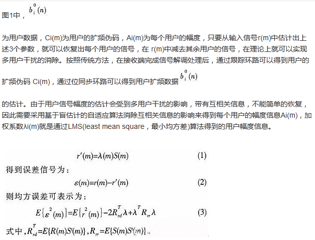 算法简单又有效，消除多用户链路数据传输干扰的方法