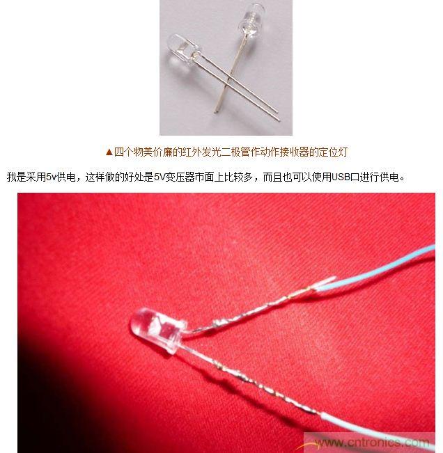 技术宅要逆天，DIY四点定位灯实现虚拟实境游戏