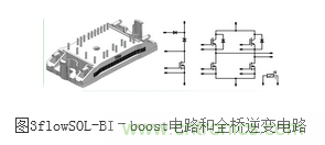 专家解析:提高逆变效率的变压器拓扑方法