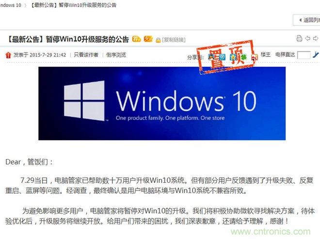 实战免费升Win10：该怪360/腾讯猪队友，还是骂微软在“坑爹”？