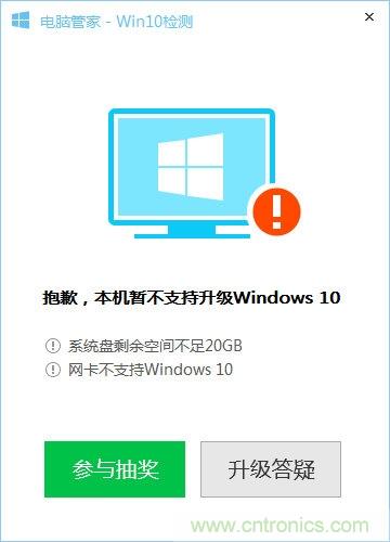 实战免费升Win10：该怪360/腾讯猪队友，还是骂微软在“坑爹”？